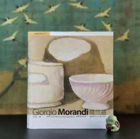 《世界艺术大师：莫兰迪》，8开，平装，张艳著，新文化艺术出版社2008年一版一印，248页，售价158元。品相9成。