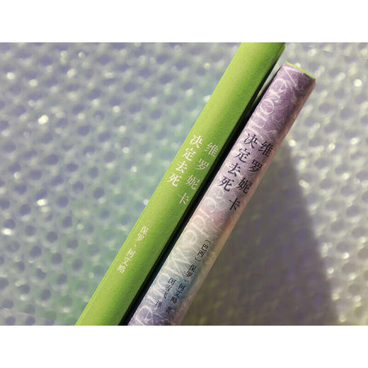 维罗妮卡决定去死 商品图4