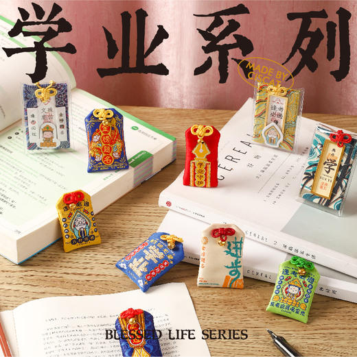 【西子猫猫 学业系列福袋合集】学业有成 前程似锦 平安符 美好的祝福寓意 吉祥好运 商品图1