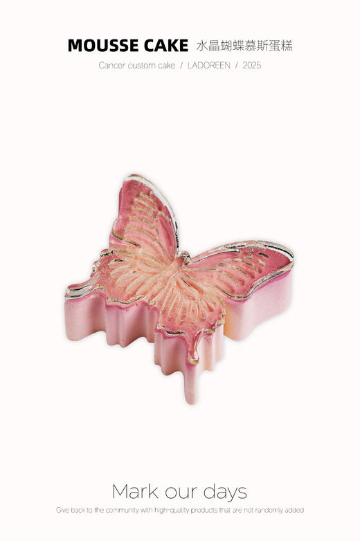 水晶蝴蝶慕斯 商品图0