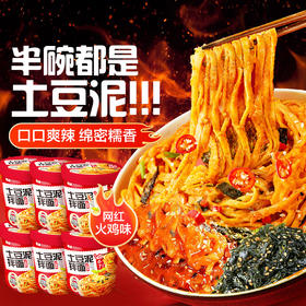 土豆泥拌面（火鸡味）75g