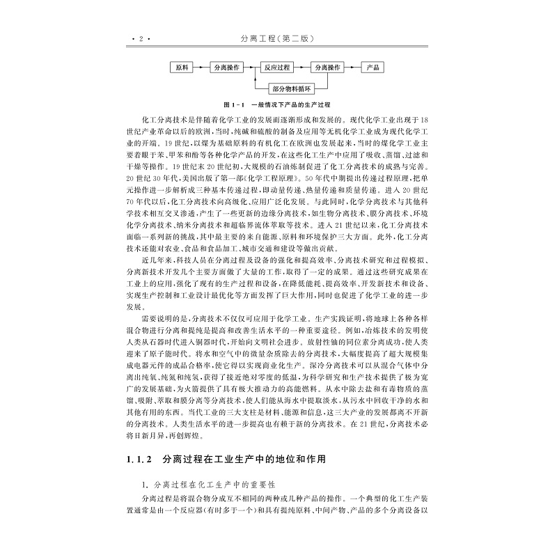 试读PDF-9787308259248(2-1)-分离工程(第二版)_011.jpg
