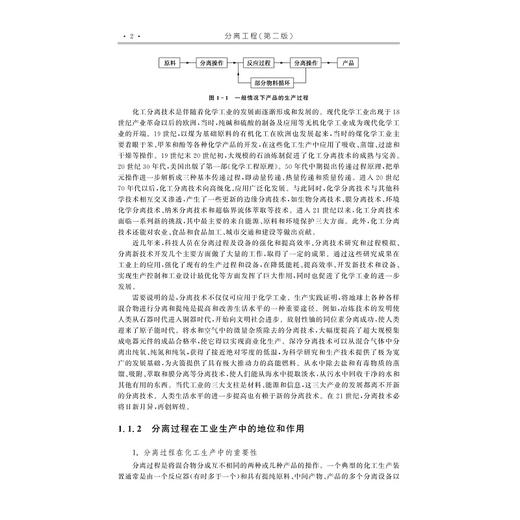 分离工程（第二版）/高等院校化学化工类专业新形态规划教材/赵德明 祝铃钰主编/浙江大学出版社 商品图1