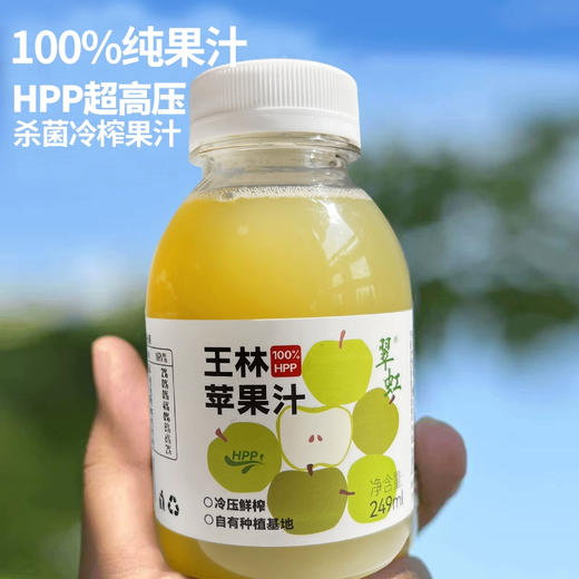 翠虹 苹果汁 维纳斯/宛均/王林 249ml/瓶 商品图1