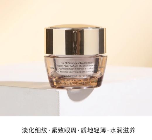 雅诗兰黛 新多效智妍眼霜 5mL 紧致抗皱滋润【大牌小样】 商品图1