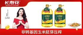 长寿花压榨玉米油，远离油腻感