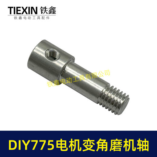 【货号01584】锂电砂轮机输出轴775电机变角磨机电钻输出轴DIY转换轴8件套 商品图3