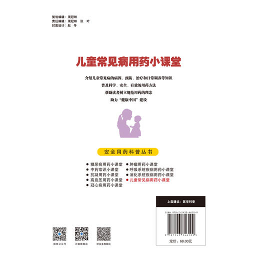 安全用药科普丛书：儿童常见病用药小课堂 商品图2