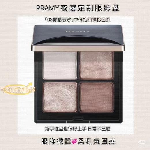 柏瑞美夜宴眼影 商品图1
