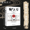 经典系列《 菊与刀》 日本国民性格说明书  附赠浮世绘精美画作集  商品缩略图2