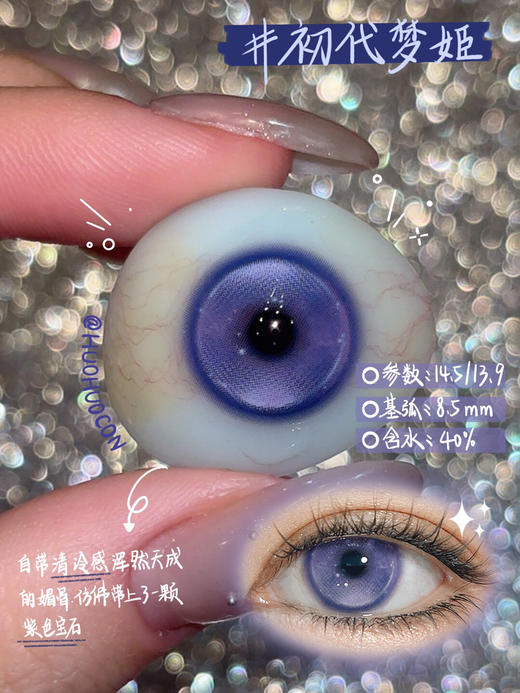 混血款 HUOHUOCON 半年抛 初代梦姬 直径14.5/染色13.9 商品图0