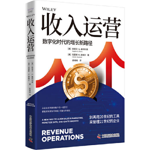 收入运营:数字化时代的增长新路径 商品图3