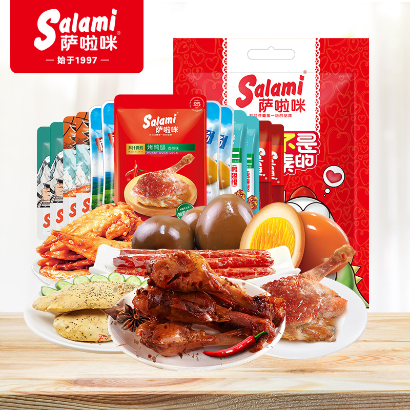 萨啦咪女友零食礼包476g 卤味肉食惊喜包 情人节生日送女友