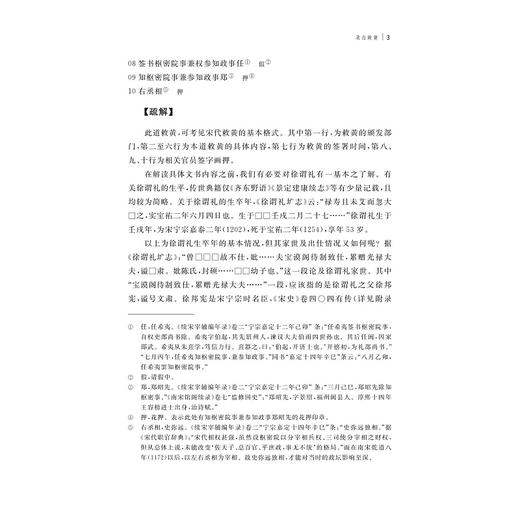 南宋徐谓礼文书（注释本）/傅毅强 李林注/武义博物馆编/浙江大学出版社 商品图3