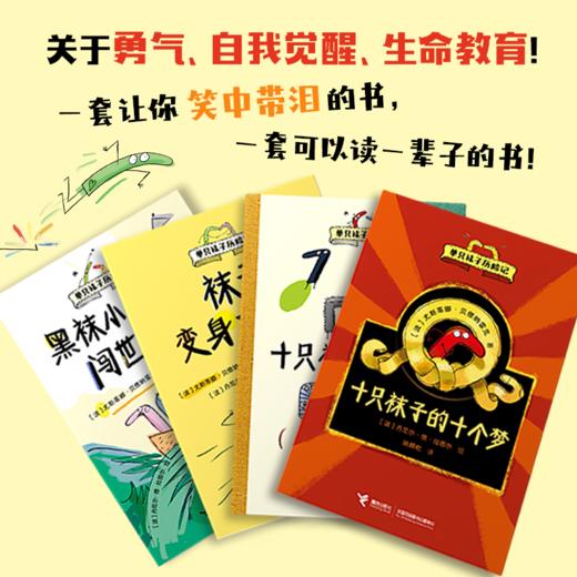 单只袜子历险记 4册 6-12岁儿童文学故事书 想象力创造力培养 商品图5