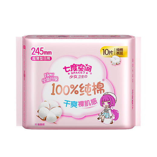 七度空间少女超薄纯棉245日用卫生巾10片 商品图0