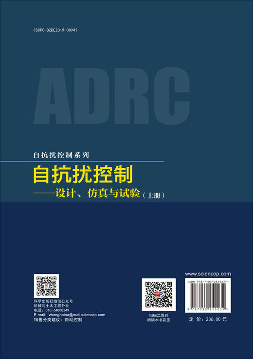 自抗扰控制——设计、仿真与试验（上册） 商品图1