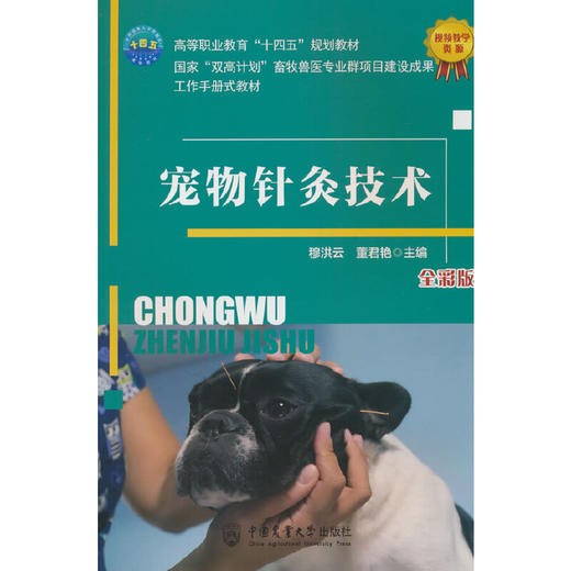 宠物针灸技术 商品图0