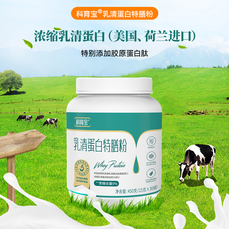 科育宝乳清蛋白片