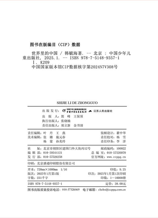 世界里的中国 商品图2