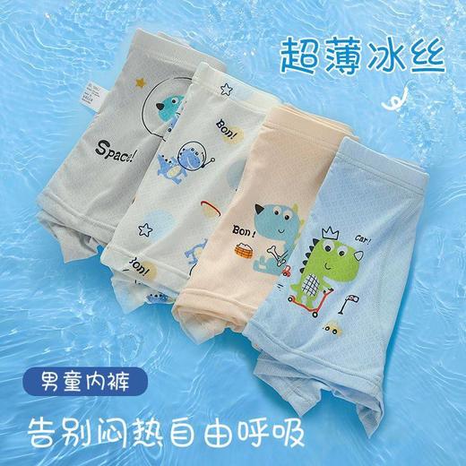 【4条】夏童冰丝凉感儿童内裤 男女童平角内裤 青少年小学初中大童冰丝童夏季薄款内裤 商品图1