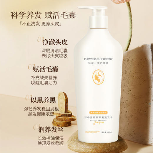 菲小主经典养发洗发水500ml/瓶 商品图1