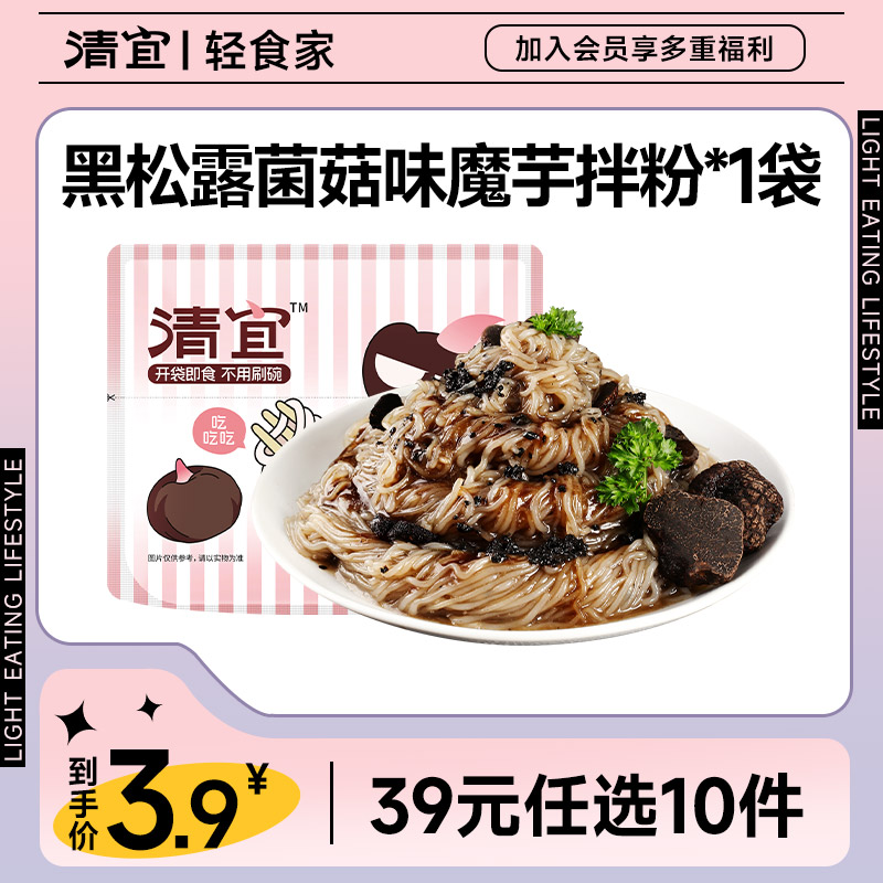 【39任选10件】黑松露菌菇味魔芋拌粉200g*1袋
