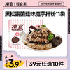 【39任选10件】黑松露菌菇味魔芋拌粉200g*1袋 商品缩略图0