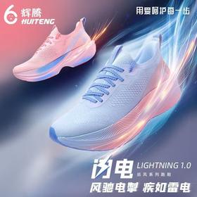 【HT8022】辉腾HUITENG闪电1.0全掌尼龙玻纤板运动跑鞋