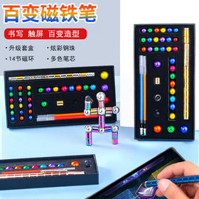 黑科技指尖解压金属磁力笔 网红百变神奇笔商务签字笔套装