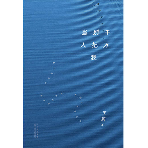 千万别把我当人 商品图1