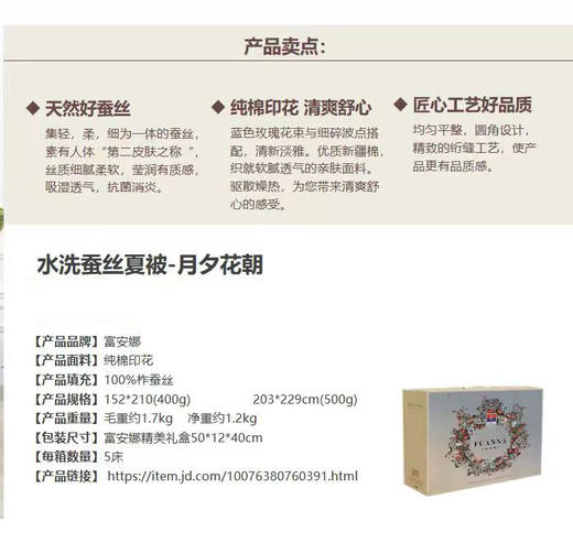 富安娜水洗蚕丝夏被/月夕花朝 商品图1