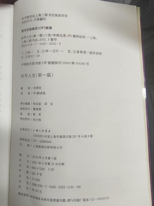 【小组学习】经典灵修书籍：标竿人生 商品图2