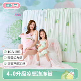 精美礼盒装匹鲁4.0升级双重凉感冻冻被10A抗菌！夏天盖起来凉而不冰体感柔滑超舒适～