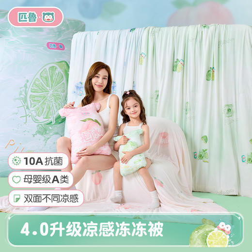 精美礼盒装匹鲁4.0升级双重凉感冻冻被10A抗菌！夏天盖起来凉而不冰体感柔滑超舒适～ 商品图0