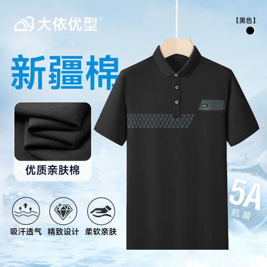 【丝光棉】【DPF】大依优型大码短袖POLO衫时尚休闲翻领半袖棉体恤男加肥加大号夏季薄款胖子上衣男士 商品图3