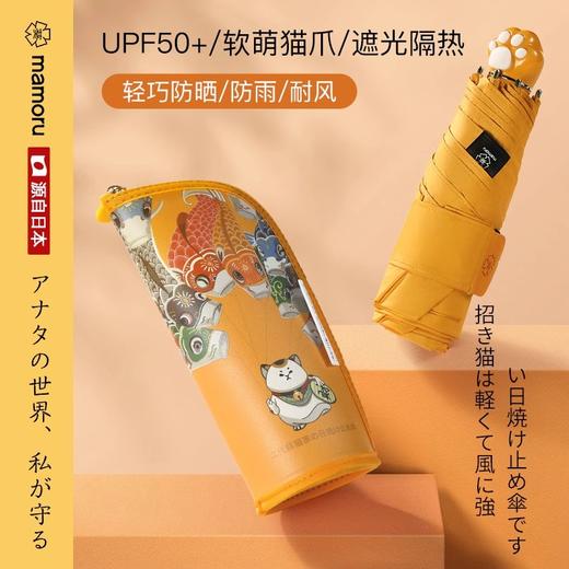 【分仓直发包邮】Mamoru猫爪隐藏把手五折伞晴雨伞UPF50+（颜色可选：酒红/橘/藏蓝/湖蓝） 商品图0