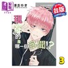 【中商原版】漫画 现在的是哪一个多闻！第3集 师走ゆき 台版漫画书 长鸿出版 商品缩略图0