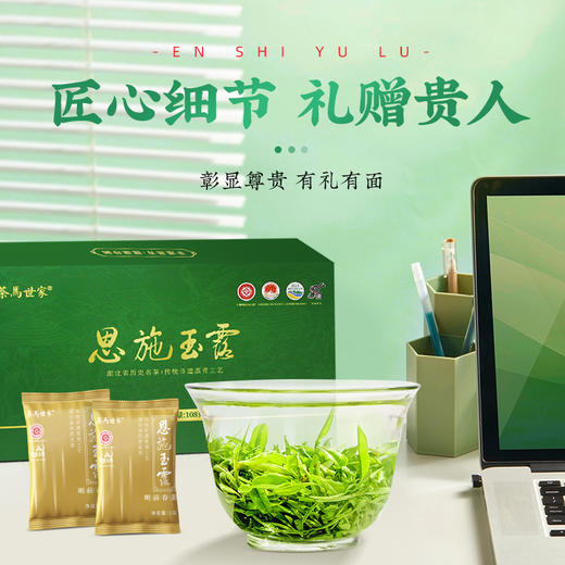 【非遗工艺】茶马世家恩施玉露游龙系2025早春新茶高端礼盒108g 商品图4