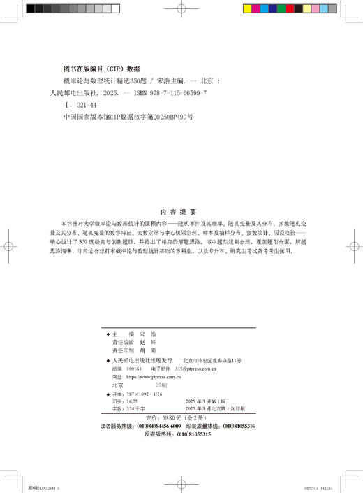 概率论与数理统计精选350题 商品图1