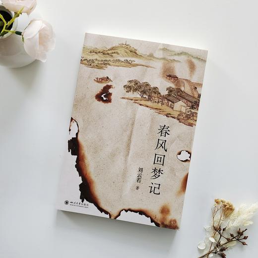 春风回梦记 商品图2