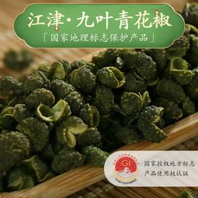 江津青花椒特麻青花椒  干花椒/新鲜花椒粒藤椒散装商用调料