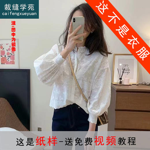 裁缝学苑AS236复古灯笼袖花边小立领衬衫纸样女装上衣衬衣打板图纸 商品图0