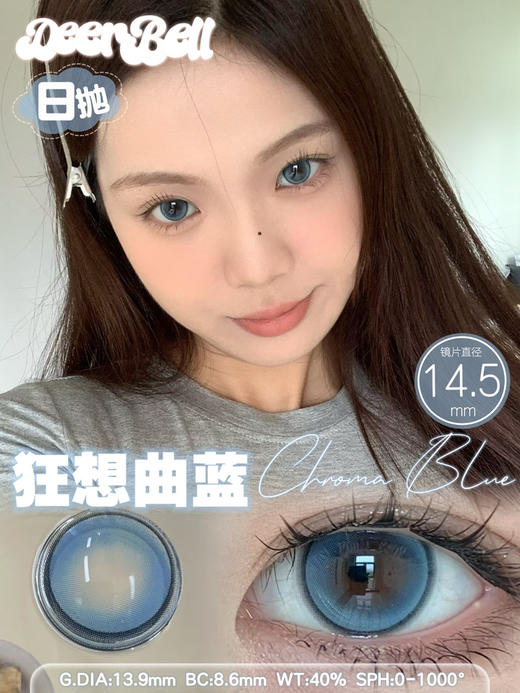 【日抛:2片装试戴】deerbell 日抛自然通勤款 14.2/14.5 商品图2