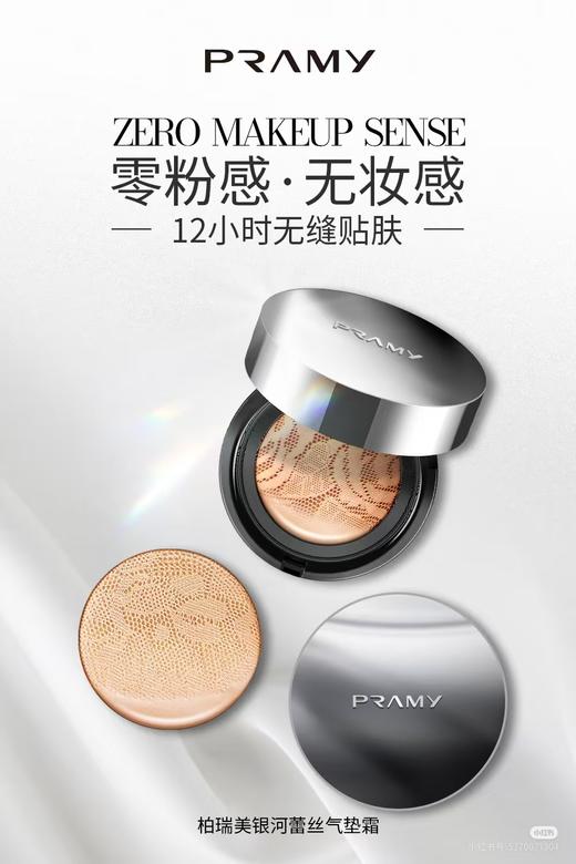 柏瑞美银河蕾丝气垫 商品图0