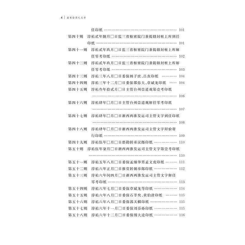 试读PDF-9787308215831(1-1)-南宋徐谓礼文书(注释本)_007.jpg