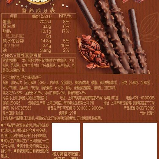 格力高 百奇可可仁脆巧克力味装饰饼干 32g/盒 商品图2