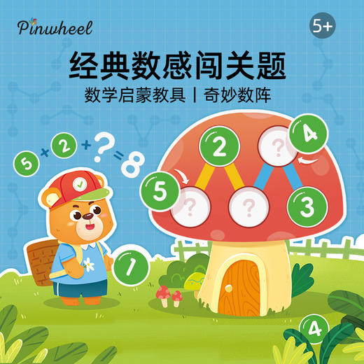 Pinwheel奇妙数阵闯关题（5岁及以上） 商品图9