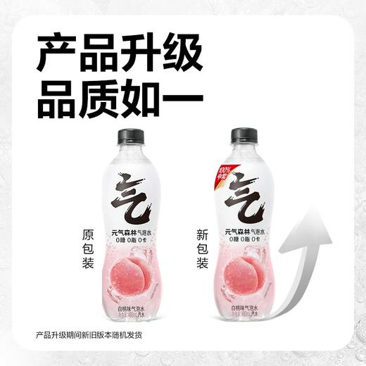 元气森林白桃味苏打气泡水汽水 480ml*1瓶/3瓶 商品图5