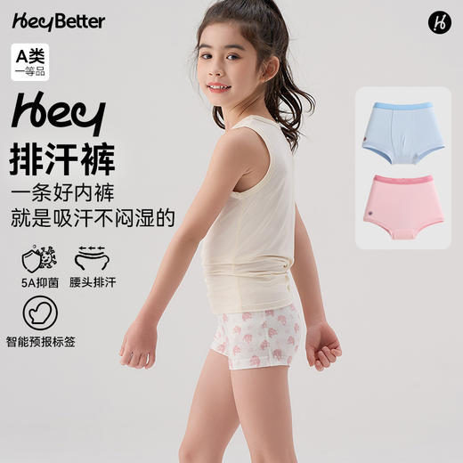 HeyBetter儿童排汗内裤 商品图1